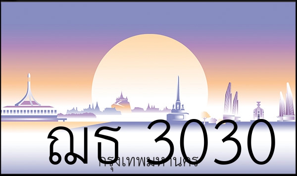 ฌธ 3030